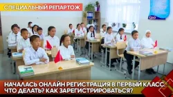 Началась онлайн регистрация в первый класс. Что делать? Как зарегистрироваться?