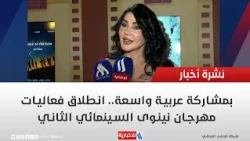 With wide Arab participation.. The launch of the 2nd Nineveh International Film Festival