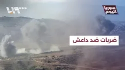 ضربات جديدة ضد داعش، أين تركزت ومن استهدفت؟ | سوريا اليوم