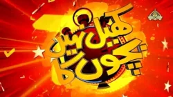 Khel Nahi Bachon Ka | Quiz Show | Coming Soon | PTV Home Khel Nahi Bachon Ka | Quiz Show | Coming Soon | PTV Home