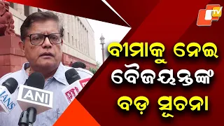 Big Update on Insurance: Baijayant Panda Shares Key Information