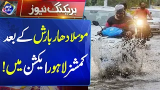 Barish Kay Bad Commissioner Lahore Action Main | 21 July 2026 | Lahore Rang