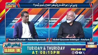Rajhdani Time With Nazir Charan l 24 September 2026  l SindhTV NEWS  Part 1