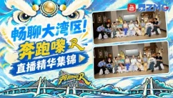 【首录直播回放🔥】奔跑吧大湾区篇嚟啦！跑男团畅聊大湾区！王祖蓝时隔八年重回#奔跑吧 白鹿范丞丞嗨唱粤语歌？| 奔跑吧大湾区篇