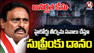 MLA Danam Nagender Approaches Supreme Court Over High Court Verdict In Disqualification case | V6