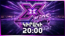 XFactor Kids Հայաստան | Լսումների Փուլ 4 ԱՆՈՆՍ / ANONS