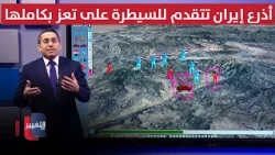 Iran's proxies advance to take full control of Taiz