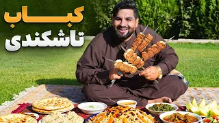 پریدتور لقمه -آیا می‌دانید کباب تاشکندی چگونه تهیه می‌شود؟