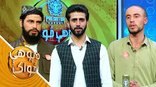 Predator Da Pohe Zwak-Season 02-Episode 138 | پرډیټور‌ د پوهې ځواک-دویم پړاوـ یوسلو اته دېرشمه برخه