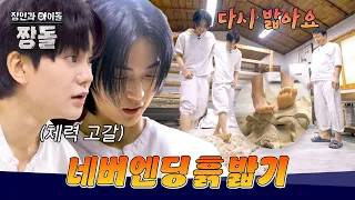 "I wanted to run away": Hyun-soo & Eun-hwi overwhelmed by the never-ending soil work🤣 | Master an...