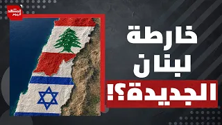هل أدركت الدولة اللبنانية فشل الرهان على مسار السلام مع إسرائيل؟ | المشهد اليوم