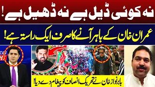 No Deal, No Relief! Babar Nawaz Khan Reveals the Only Way for Imran Khan to Get Out | Hum News