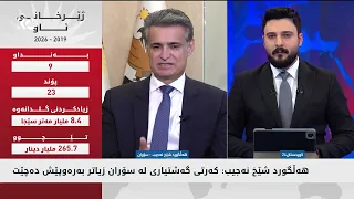هەڵگورد شێخ نەجیب: ئامانجمانە گەشتیاریی سۆران بگەیەنینە ئاستێکی نێودەوڵەتی