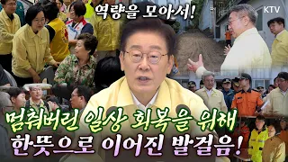 거제의 기록적 폭우에🌧 이재명 대통령 긴급 당부와 지시🚨 한성숙 총리와 윤호중 장관 등 한달음에 현장 출동🏃 발 빠르게 대응한 관계 부처! #이재명정부 #거제 #폭우