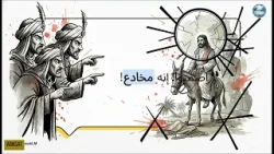 الدخول المظفر  استقبال مأساوي