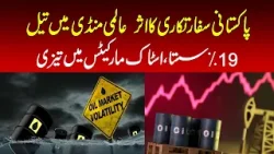 Impact of Pakistani diplomacy: Oil 19% cheaper in global market, stock markets up