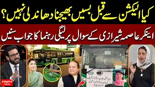 Pre-Poll Rigging Allegations in AJK Election |Watch PML-N Leader Kousar Kazmi Response |Asma Shirazi