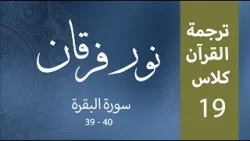 Noor-e-Furqan | S1 | Episode 19