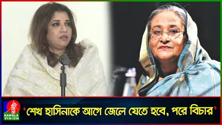শেখ হাসিনা যেখানেই আত্মসমর্পণ করুক, আগে জেলে যেতে হবে: পররাষ্ট্র প্রতিমন্ত্রী