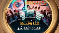 هذا وقتها | الموسم 02 | العدد 10 | 10 رمضان | HADA WAKTHA | SAISON 02 | EP 10 هذا وقتها | الموسم 02 | العدد 10 | 10 رمضان | HADA WAKTHA | SAISON 02 | EP 10