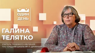 Один день в ГУО "Средняя школа №1 п. Дружный" | Галина Телятко