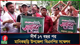 কেউ চাঁদাবাজি করতে এলে বেঁধে ফেলুন: ওয়াদুদ ভূইয়া | Wadud Bhuiyan | BNP | Banglavision News