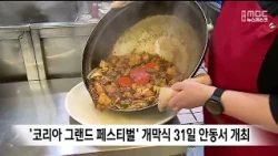 'Korea Grand Festival' Opening Ceremony to be Held in Andong on the 31st