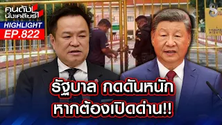 "ฮุน เซน" จะเอาหนองหญ้าแก้วคืน เสริมอาวุธหนักแนวชายแดน? | คนดังนั่งเคลียร์ | 20 ก.ค. 69
