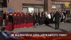 День Державного гімну
