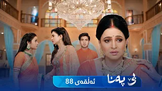 Be Pana - Sorani -  Badini 88 | بێ پەنا - سۆرانی  -  بادینی ٨٨