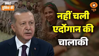 Turkey-PKK Peace Deal | 40 साल की दुश्मनी के बाद शांति? | क्या बदलेगा समीकरण | CS Joshi | World News