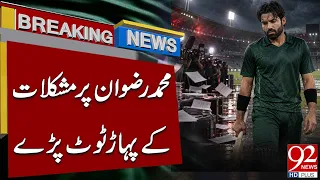 Mohammad Rizwan Faces Major Trouble | Breaking News | 92NewsHD