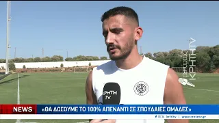 Ο Αχιλλέας Πούγγουρας στη ΚΡΗΤΗ ΤV για την μεγάλη πρόκριση