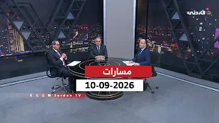 مسارات | 10-09-2026