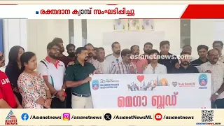 രക്തദാന ക്യാമ്പ് സംഘടിപ്പിച്ച് നിലമ്പൂർ പ്രവാസി അസോസിയേഷൻ