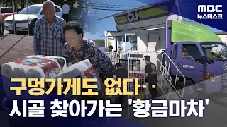 Only 4 Buses a Day to Town: The Mobile Convenience Store Bringing the 'Golden Wagon' to Remote Vi...