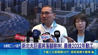Shulin to Build a Mega Dome! 50,000-Capacity Venue with Hotels and Malls; Locals Excited for Risi...