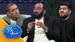 فصل دوم ـ قسمت سوم ـ برنامه کمیدی شیری لالا با داکتر همایون لودین متخصص تغذیه سالم