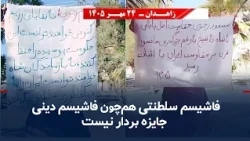 Rebellious youth activity in Zahedan against the dictatorship of the Sheikh and the Shah, with an...