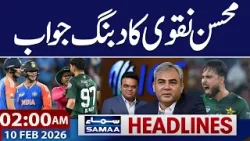 Mohsin Naqvi’s Powerful Response | PAK, IND Match | T20 WC 2026 | 02 AM Headlines | SAMAA TV