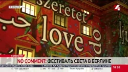 No comment: Фестиваль света преобразил улицы Берлина