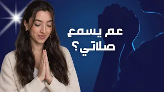 Have you ever prayed and felt like God didn't answer you? 🤔 Watch the video now!