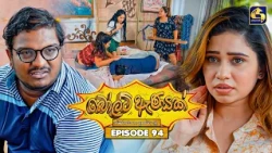 Bolt Anayak (බෝල්ට් ඇණයක්) | Episode 94 | 14th October 2026 | Swarnavahini TV