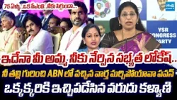 Varudu Kalyani SLAMS Chandrababu | Pawan Kalyan | Nara Lokesh | YS Jagan MAVIGUN @SakshiTVLIVE