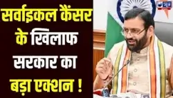 Haryana Diary: सर्वाइकल कैंसर के खिलाफ Prime Minister Modi का बड़ा कदम | India News