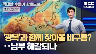 Finally, relief from the southern drought? Rain throughout the Liberation Day holiday (2026.08.14...