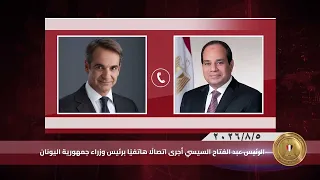 أنشطة السيد الرئيس عبد الفتاح السيسي خلال الفترة من ١ أغسطس إلى ١٥ أغسطس ٢٠٢٦