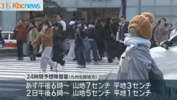 九州北部地方 2日〜3日にかけ注意報級大雪の恐れ 九州北部地方 2日〜3日にかけ注意報級大雪の恐れ
