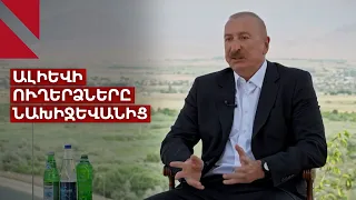 TRIPP-ը՝ էներգետիկ միջանցք դեպի Եվրոպա․ Ալիև
