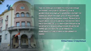 Жителите на четири струмички села се без вода за пиење – утврдена микробиолошка неисправност